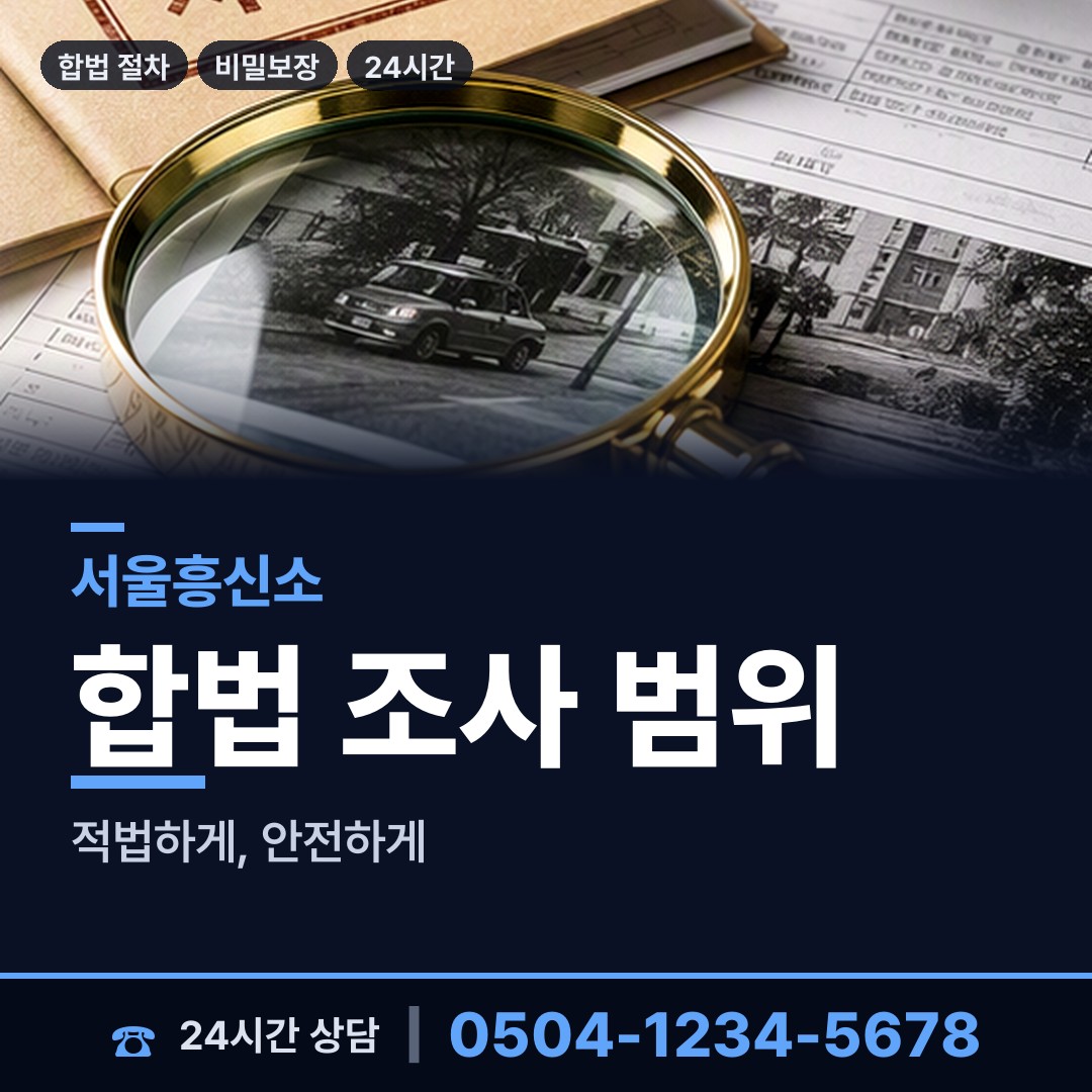 서울 을지로동 대기업조사 상담 안내