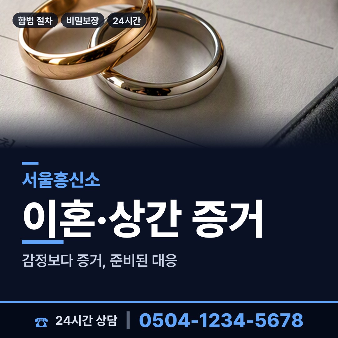 서울 을지로동 전세사기조사 상담 안내