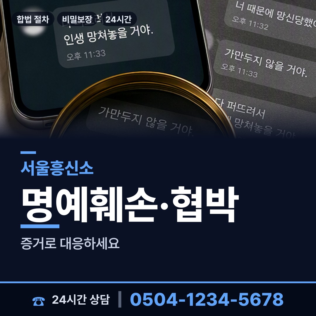 서울 을지로동 인터넷흥신소 상담 안내