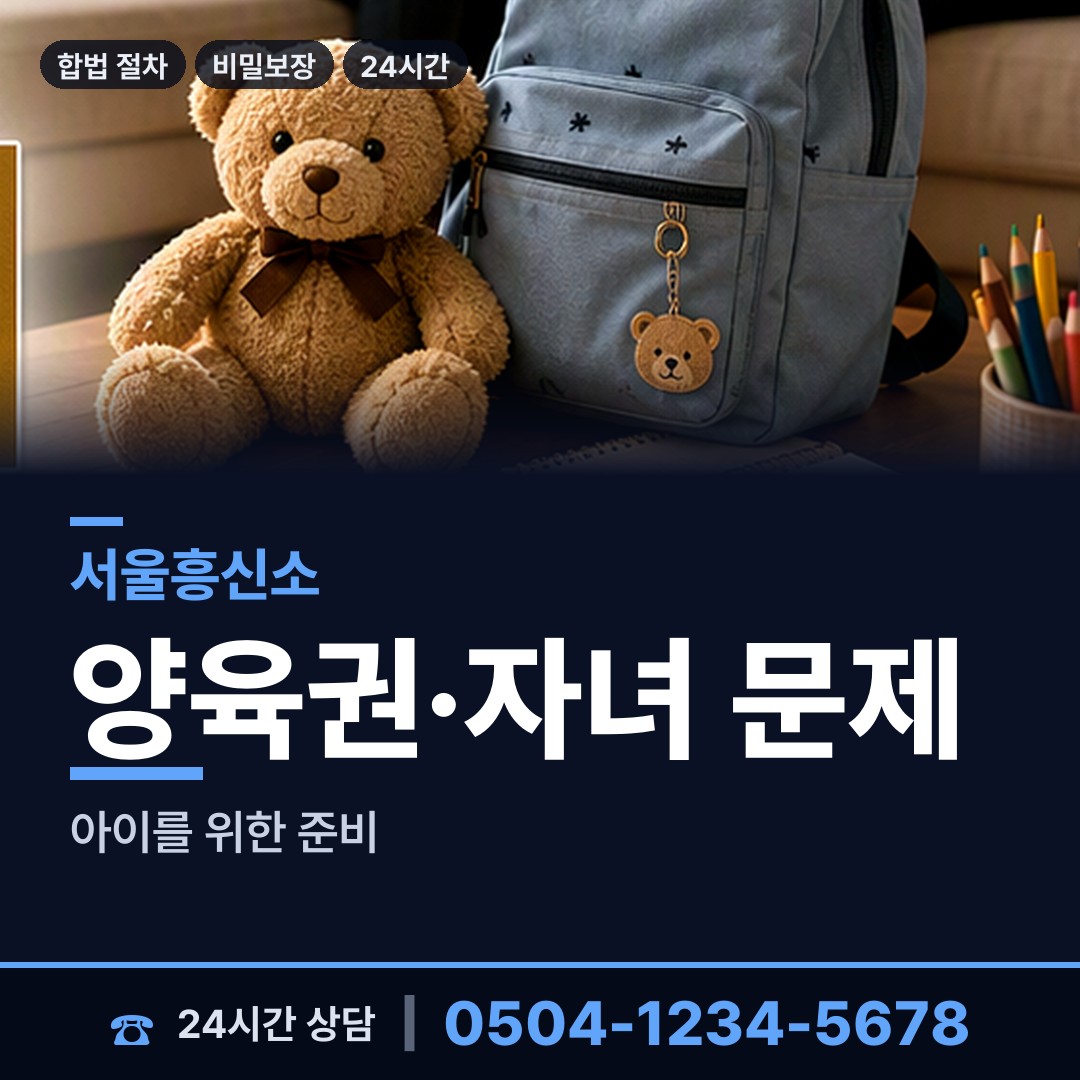 서울 을지로동 부양료소송 상담 안내